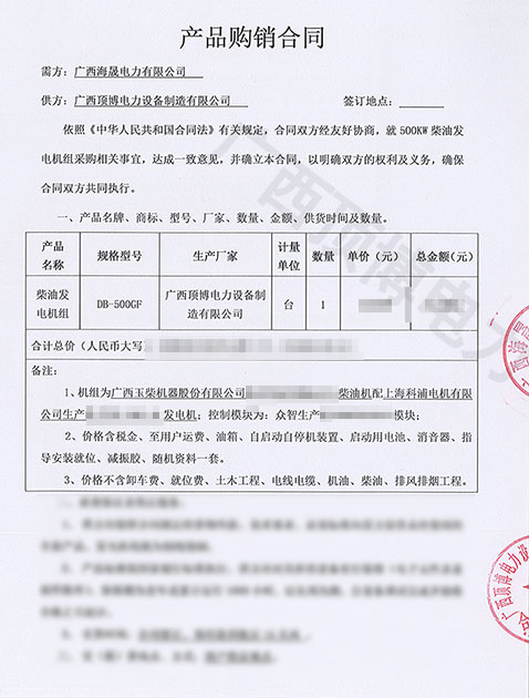 廣西頂博電力又簽訂新項目，1臺500KW玉柴發(fā)電機組被訂購了