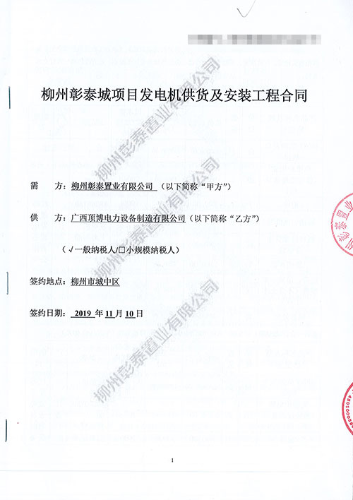 頂博電力與柳州彰泰再次攜手，簽訂500KW柴油發(fā)電機組2臺