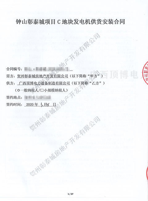 頂博電力與彰泰集團(tuán)再續(xù)佳話簽訂360KW柴油發(fā)電機組