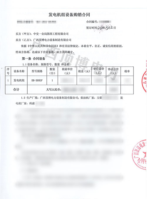 中交一公局第四工程有限公司采購300KW玉柴發(fā)電機組設(shè)備1臺