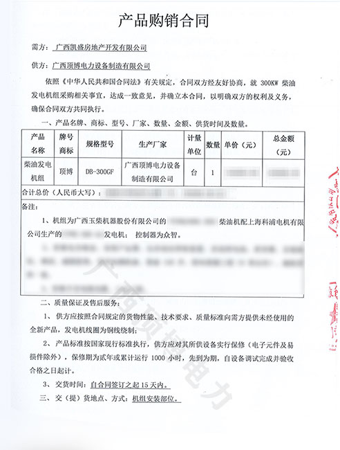 廣西凱盛房地產(chǎn)訂購(gòu)300KW玉柴發(fā)電機(jī)組