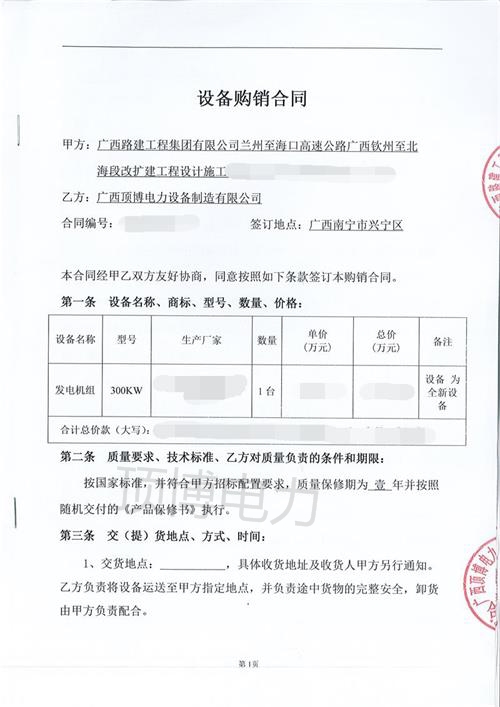 賀廣西路建工程集團(tuán)與我公司第三次合作,訂購300KW柴油發(fā)電機(jī)組