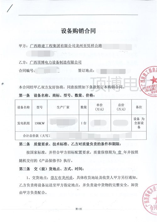 頂博電力與廣西路建工程集團(tuán)第5次合作，簽訂150kw柴油發(fā)電機(jī)組合同