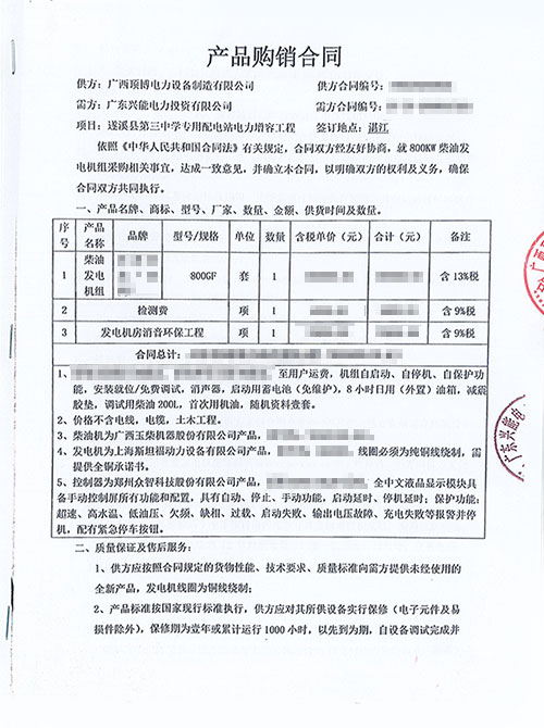 廣東興能電力投資有限公司800kw玉柴發(fā)電機(jī)組合同