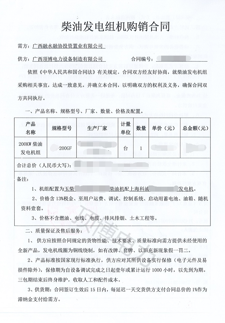 廣西融水融協(xié)投資置業(yè)第二次購(gòu)買200千瓦玉柴發(fā)電機(jī)組