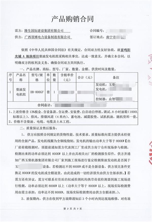 恭喜廣西頂博電力與隆生國際建設(shè)集團簽訂800kw玉柴發(fā)電機組