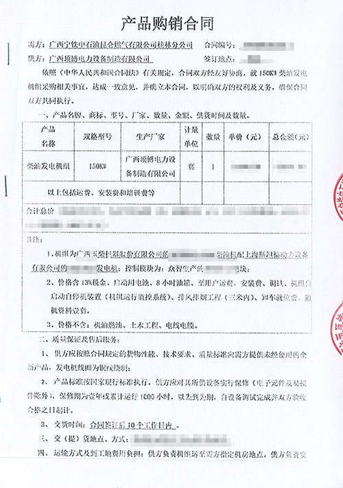 廣西寧鐵中石油昆侖燃?xì)夤鹆址止静少?50KW玉柴發(fā)電機組