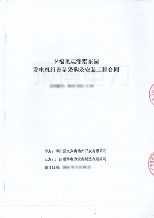 幸福里觀瀾墅東園采購550KW上柴股份柴油發(fā)電機(jī)組