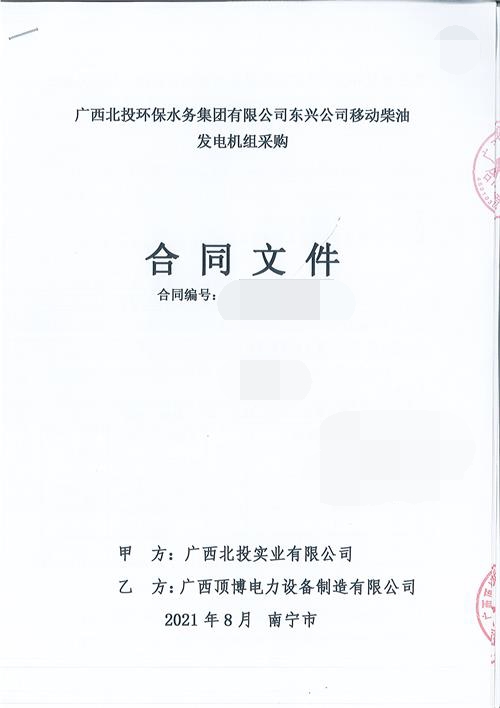 廣西北投實業(yè)有限公司訂購頂博一臺玉柴120KW移動發(fā)電機組