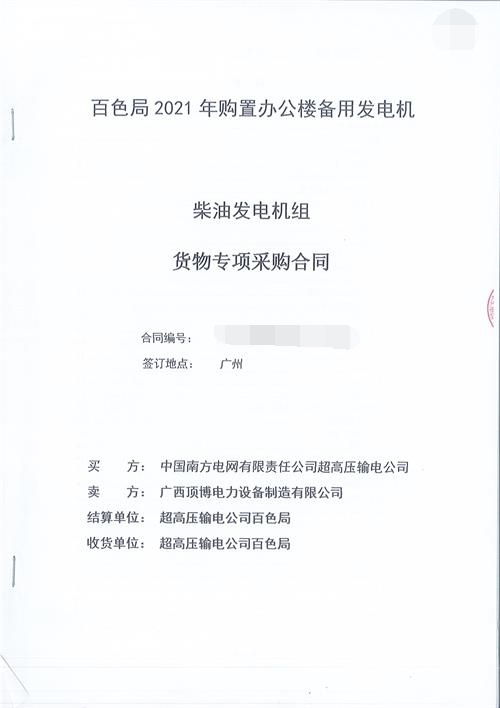 一臺(tái)810KW玉柴柴油發(fā)電機(jī)組將送往中國南方電網(wǎng)有限責(zé)任公司超高壓輸電公司