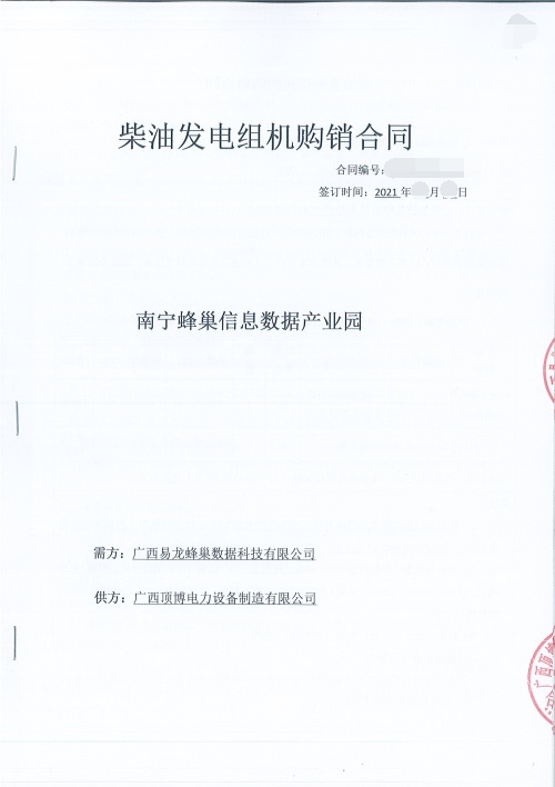 供應南寧蜂巢信息數(shù)據(jù)產(chǎn)業(yè)園810KW玉柴柴油發(fā)電機組設備一臺