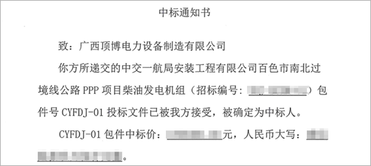 喜訊！我公司中標百色市南北過境線公路PPP柴油發(fā)電機組采購項目