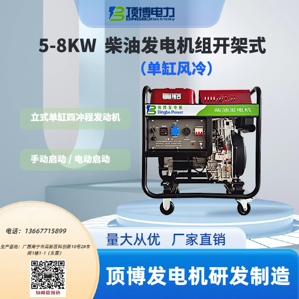 5-8KW柴油發(fā)電機(jī)組開(kāi)架式（單缸風(fēng)冷）1
