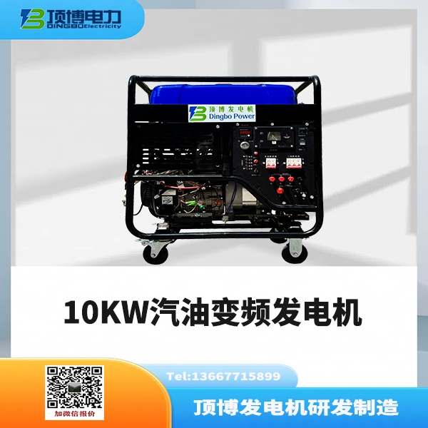 10KW汽油變頻發(fā)電機(jī)